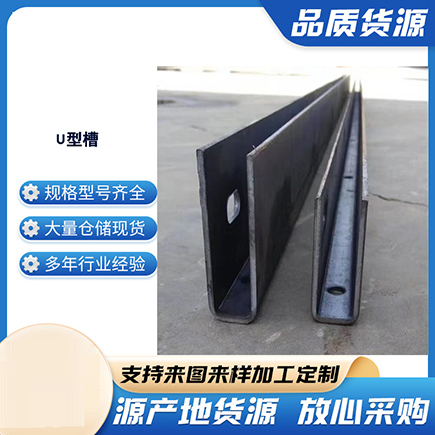 金门上海市U型槽钢